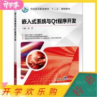 正版新书]嵌入式系统与Qt程序开发沙祥9787111553649
