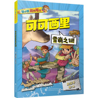 神农架野人迷踪 [粉象优品]“徐小克探险笔记”系列图书 神农架野人迷踪/雅鲁藏布隐世珍宝/可可西里雪崩之谜3册 朱玉平