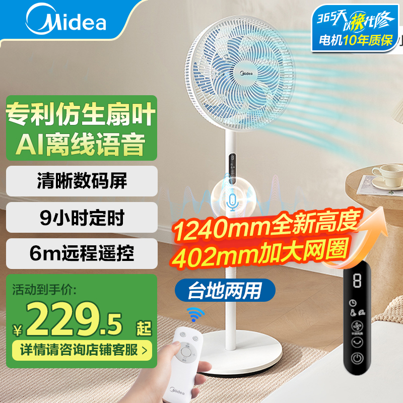 美的(Midea)电风扇SAI35AS家用风扇落地扇 立式轻音节能强风电扇 宿舍降温循环柔风自然风桌面智能语音控制