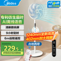 美的(Midea)电风扇SAI35AS家用风扇落地扇 立式轻音节能强风电扇 宿舍降温循环柔风自然风桌面智能语音控制