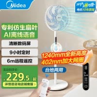 美的(Midea)电风扇SAI35AS家用风扇落地扇 立式轻音节能强风电扇 宿舍降温循环柔风自然风桌面智能语音控制