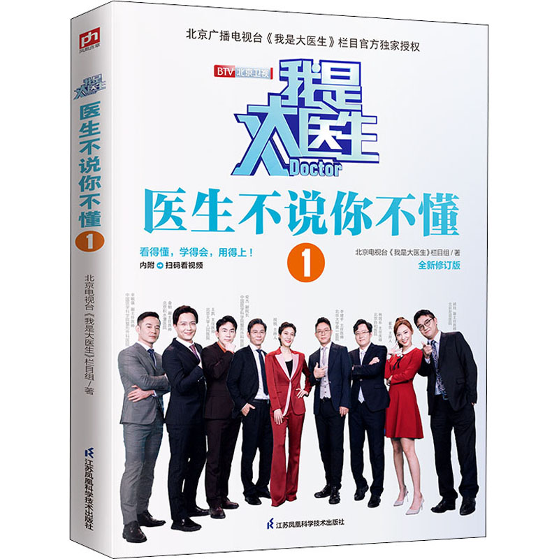 正版新书]我是大医生 医生不说你不懂 全新修订版北京电视台《我