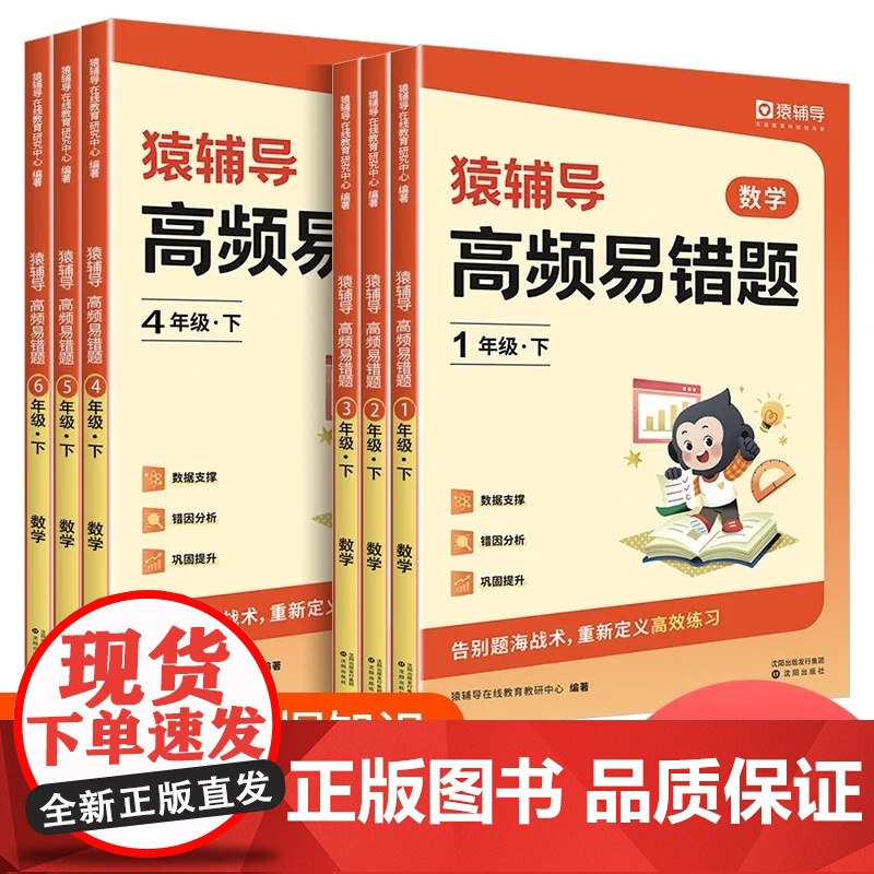 2024新版猿辅导高频易错题小学一二三四五六年级上册下册数学同步练习册竖式计算应用题强化专项训练思维人教版北师大版苏教版
