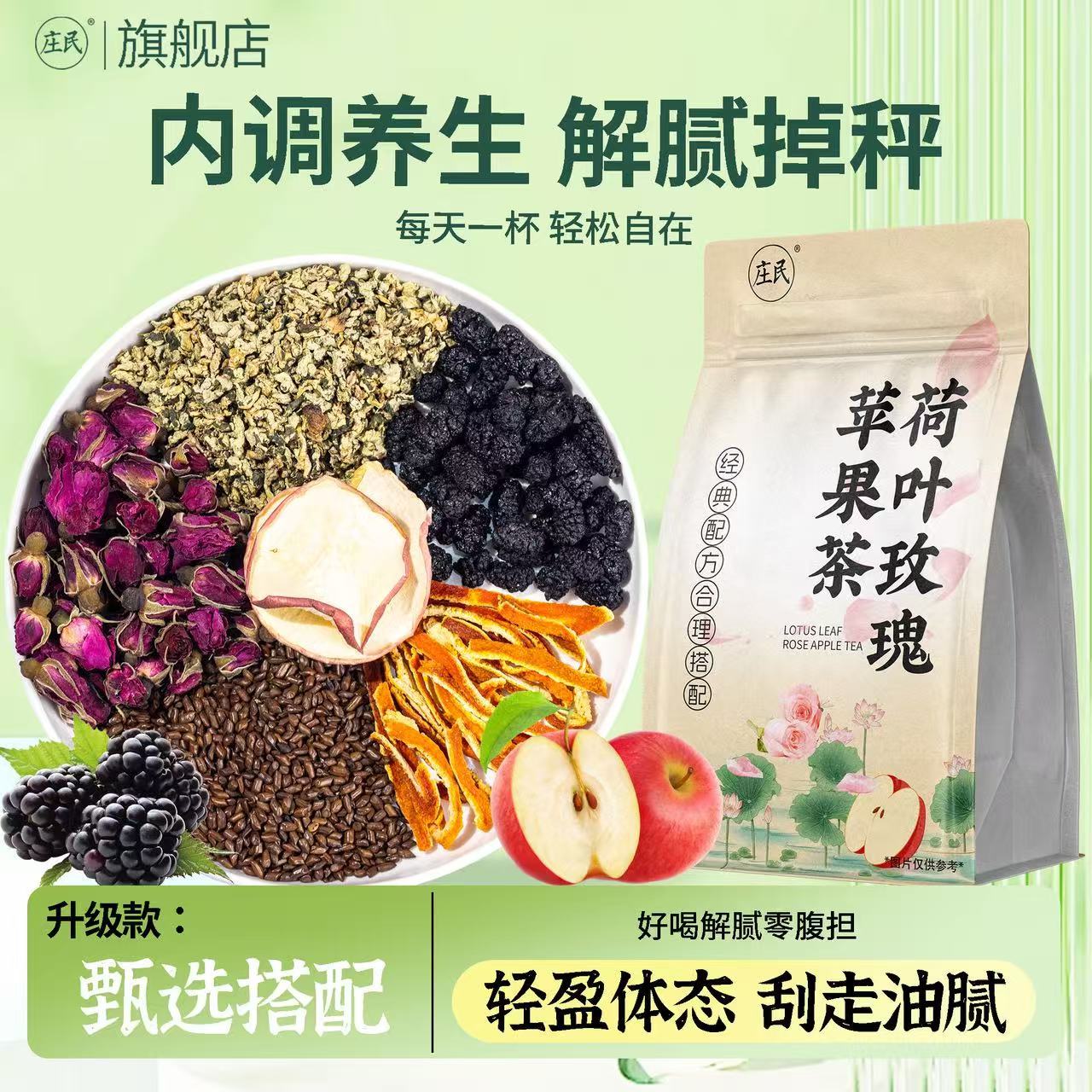 新品 庄民 荷叶玫瑰苹果茶 独立包装美颜中药材女性保健茶饮果茶女生泡水煲汤官方旗舰店