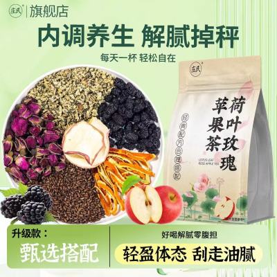 新品 庄民 荷叶玫瑰苹果茶 独立包装美颜中药材女性保健茶饮果茶女生泡水煲汤官方旗舰店