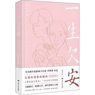 醉染图书一生欠安(增订本)9787226057971