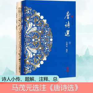 新书--唐诗选