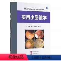 [正版]实用小肠镜学 李路,郭晓 生活 外科 内科学 书店图书籍世界图书出版公司