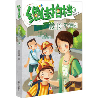 绝佳拍档---成长不烦恼