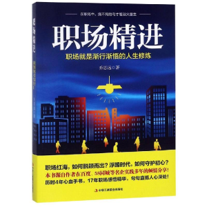 醉染图书职场精进9787515818481