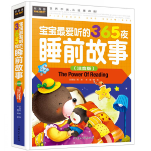 正版新书]宝宝最爱听的365夜睡前故事(注音版)(精)龚勋978756581