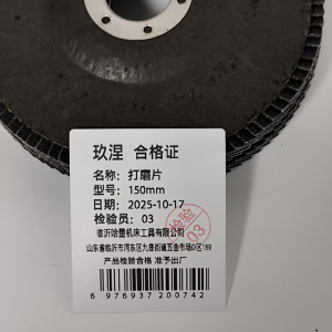 玖涅 百叶轮 抛光轮 打磨片 砂布轮