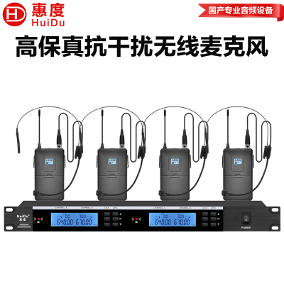 惠度(HuiDu)HD-4MD无线一拖四麦克风U段红外调频话筒舞台演讲会议主持无线话筒