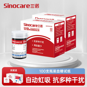 三诺血糖仪安稳+血糖试纸免调码全自动测试仪家用试条精准测血糖的仪器100支瓶装试纸