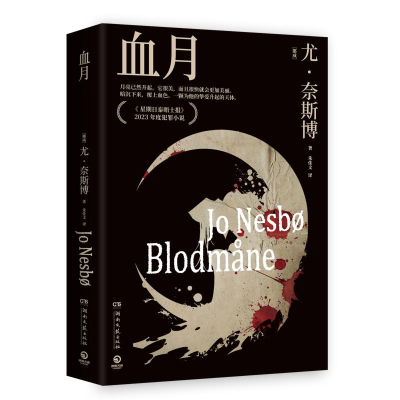 正版新书]血月(北欧悬疑小说大师尤·奈斯博“哈利·霍勒警探系列
