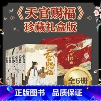 [正版]天官赐福全套六册 珍藏礼盒版定制物流盒+pvc透卡+烫金场景画+人物卡x3b站动画版第一季6册 抓帧全彩漫画