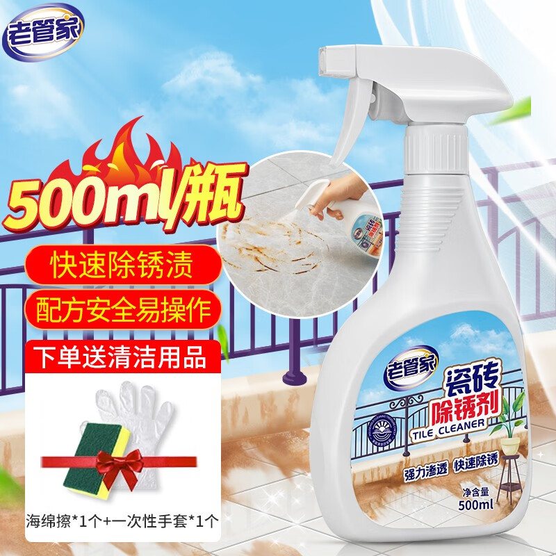 老管家瓷砖除锈清洁剂厕所地板砖强力去污去黄除锈迹除铁锈清洗剂500ml 1瓶