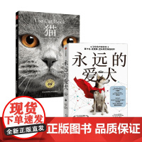 永远的爱犬+猫 罗德尼·哈比卜等 著 科普读物其它