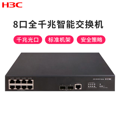 华三（H3C）LS-5120V2-10P-SI8个千兆电口二层千兆以太网交换机