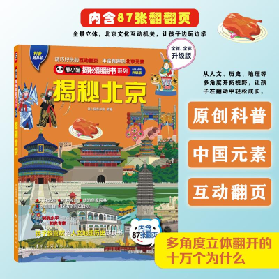 正版新书]揭秘北京熊小猫童书馆9787503266225