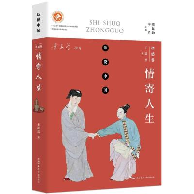 正版新书]情寄人生:情感卷王潇然9787561396056