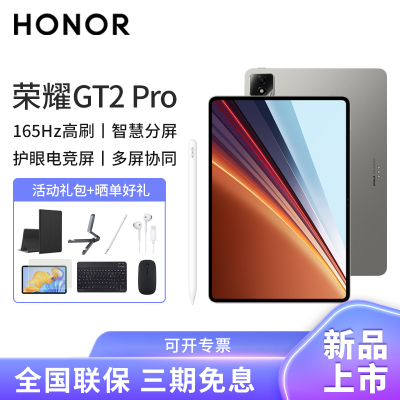 [套餐]HONOR/荣耀GT2 Pro 12.5英寸高刷护眼电竞屏平板电脑网课学习办公游戏 16+512G[WiFi版]幻影灰+原装笔