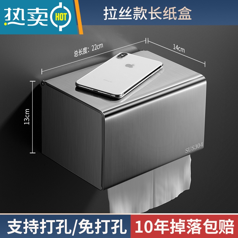 敬平纸巾盒304不锈钢拉丝纸巾架卷纸抽纸盒防水免打孔厕所卫生间浴室 K22拉丝款[加长版]