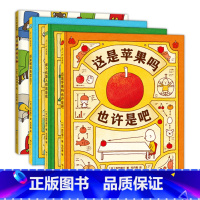 吉竹伸介系列绘本精装4册 [正版]吉竹伸介想象力绘本套装4册 这是苹果吗也许是吧一年级书单 好无聊啊好无聊+后来呢后来怎