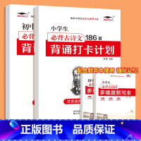 [小学全套九本] 小学通用 [正版]艾宾浩斯记忆法小学生必背古诗词186首和英语必背单词背诵打卡计划小学语文小古文古诗文