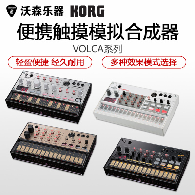 KORGVOLCABEATSBASSKEYSSAMPLEFMKICK便携触摸模拟合成器乐器配件
