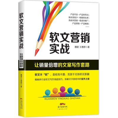 醉染图书软文营销实战9787545459081