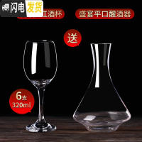 三维工匠红酒杯套装家用高脚杯大号醒酒器酒具2只欧式水晶杯创意葡萄酒杯 雅韵6只320+送盛宴平口醒酒器