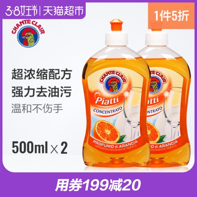 意大利进口大公鸡头一滴见效超浓缩香橙洗洁精果蔬餐具清洗剂2瓶