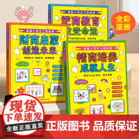 漫画小学生三商培养全套3册 儿童逆商情商财商养成书财商启蒙绘本提高情商的书籍培养3-6-8到12岁幼儿园逆商思维训练益智