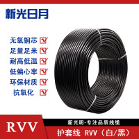 新光日月聚氯乙烯绝缘软电线电缆RVV 5×0.5mm²/米
