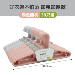 茶花塑料衣架加厚衣撑厚衣挂成人衣架服装店衣架晾晒