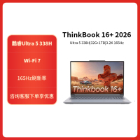ThinkPad ThinkBook 16+ 06CD 2026款16英寸大屏学生游戏娱乐商务办公笔记本电脑 3.2K高色域屏 定制UItra5-338H 32G 2T 灰