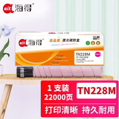 海得TN228M粉盒TF-TN228M红色大容量22K适用柯尼卡美能达bizhub TN229 C226i C286i