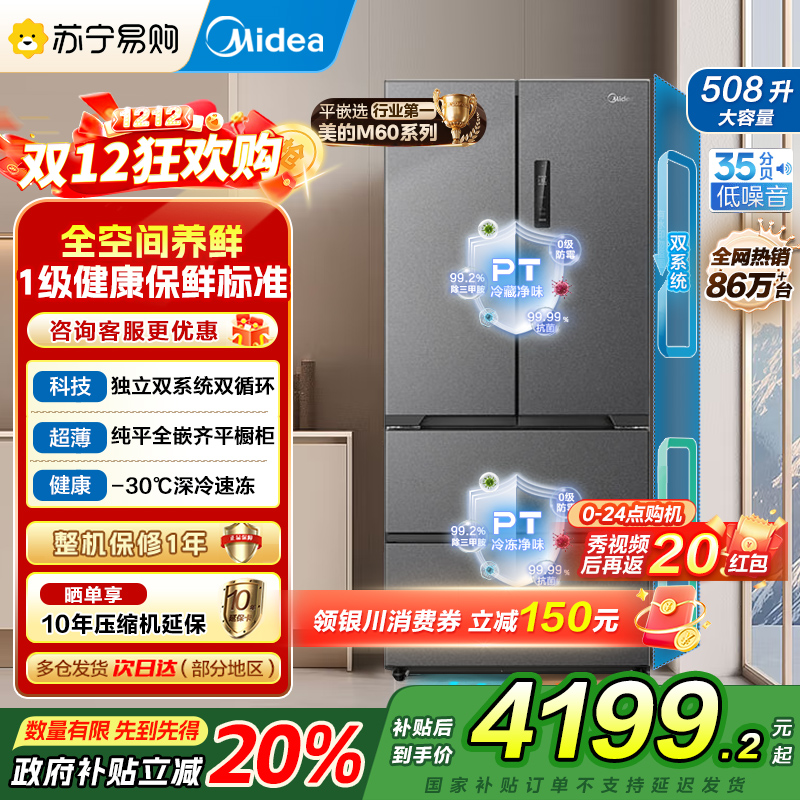 美的真香系列M60双系统508法式多门四门家用冰箱超薄平嵌双循环大容量底部散热BCD-508WUFPZM(E)星尘砂