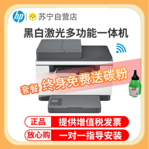 惠普 (HP) M233sdw A4黑白激光多功能一体机 无线打印复印一体机 家用办公一体机自动双面打印一体机手机打印 惠普无线打印机
