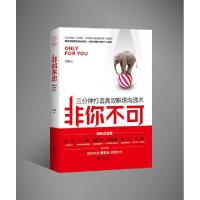 正版新书]非你不可(三分钟打造高效职沟通术)刘佳9787550299207