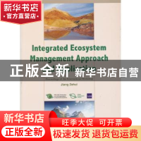正版 综合生态系统管理理论与实践 江泽慧主编 中国林业出版社 97