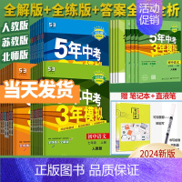[北师大版] 数学 七年级下 [正版]2025五年中考三年模拟七年级八九上下册初中数学英语语文物理化学政治历史地理生物人