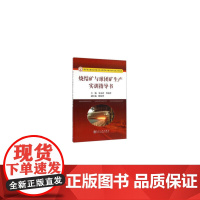 烧结矿与球团矿生产实训指导书
