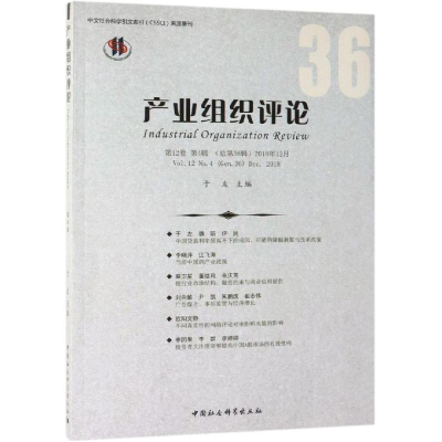 醉染图书产业组织评论(2018年第4辑)(总第36辑)9787520338097