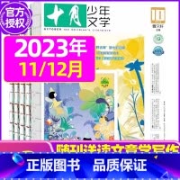 C[共2本]2023年11/12月 [正版]十月少年文学杂志2023年1-11/12月/2024全年/半年订阅送可擦写笔