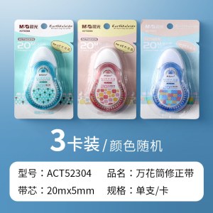 晨光学生文具套装ACT52304多色混合修正带轻便礼品文具