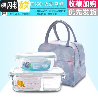 三维工匠玻璃饭盒微波炉专用上班族带饭便当盒长方形密封保鲜盒玻璃碗带盖 分隔800+正550+火烈鸟包