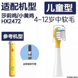 适配飞利浦儿童电动牙刷头莎莉鸡Sally/HX2472/82 小黄鸭247Y