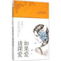 正版新书]如果爱 请深爱追月逐花9787550265233